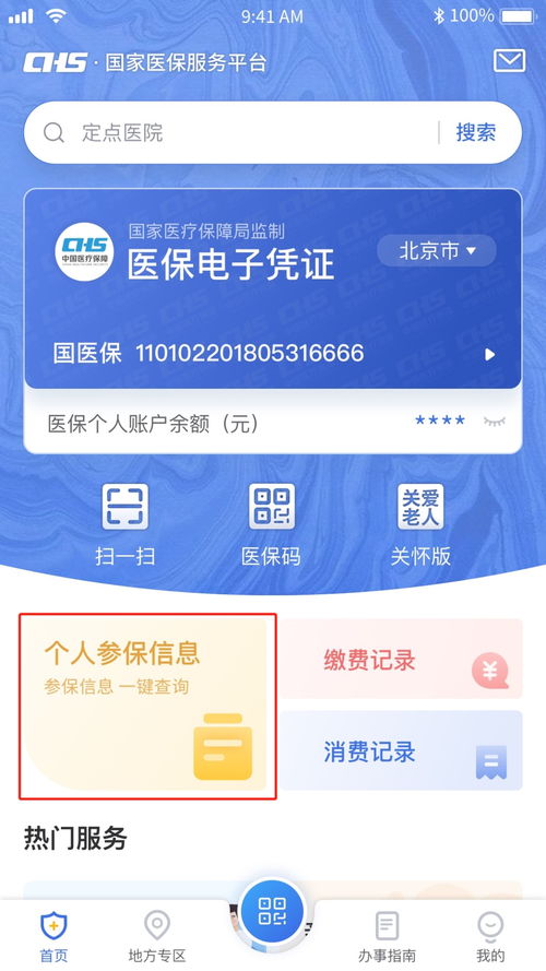 一鍵查詢 個(gè)人參保信息、醫(yī)保繳費(fèi)與使用記錄、電子過磅服務(wù)